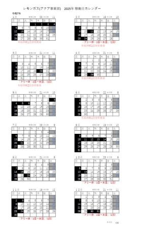 アクアクララ部門の稼働日カレンダー