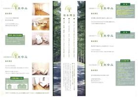 事業所の情報＿００２