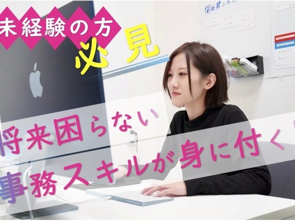 未経験大歓迎！