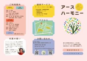 アースハーモニー パンフレット