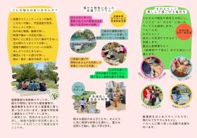 アースハーモニー パンフレット