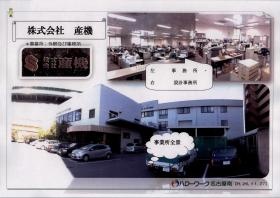 事業所の情報＿００１