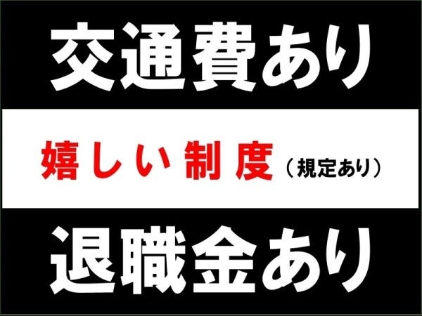 ◆職場見学実施中！（職場の雰囲気を事前に見れる）