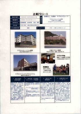 事業所の情報＿００３