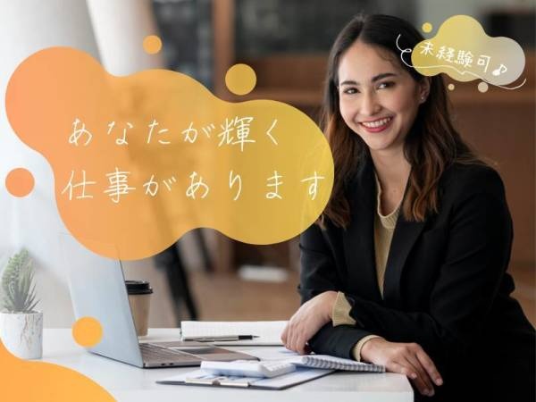 webデザイナー・システムエンジニア（業種未経験・第二新卒歓迎）