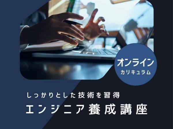 webデザイナー・システムエンジニア（業種未経験・第二新卒歓迎）