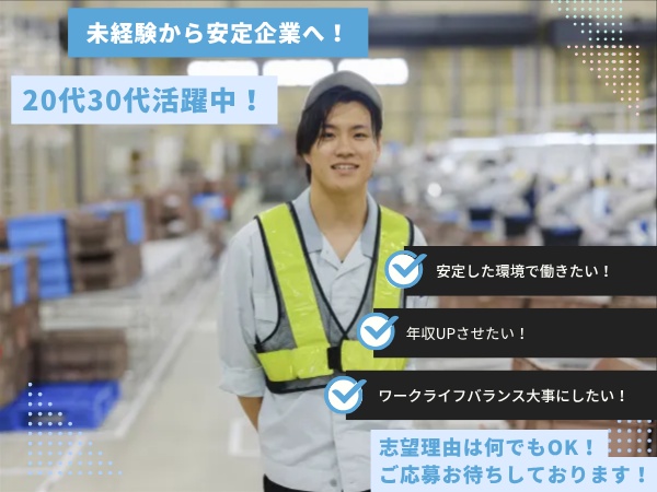 おやつ休憩の倉庫内管理スタッフ・物流管理スタッフ・コミュニケーション補助（業種未経験歓迎・学歴不問）