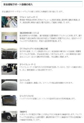 安全運転サポート機器の紹介