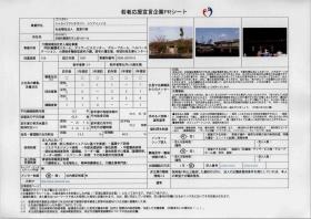 事業所の情報＿００１