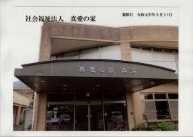 事業所の情報＿００２