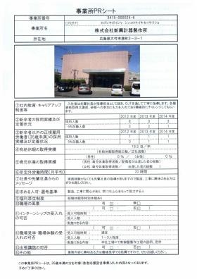 事業所の情報＿００１