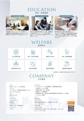 教育制度・福利厚生・会社概要のご案内