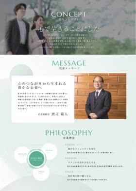 社長よりメッセージ