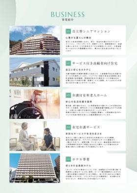 事業内容のご紹介