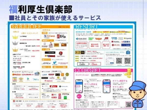 福利厚生倶楽部（リロ倶楽部）加入。様々な割引サービスを受ける事が出来ます。