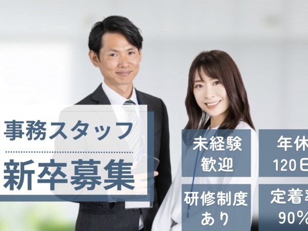 事務スタッフ・事務職（テレワーク可能）