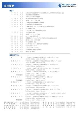 事業所の情報＿００２
