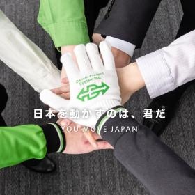 「物流新時代」新しい物流の形を創造し自ら実行していこう