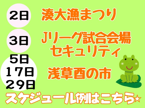 勤務一例はこちらをチェック！