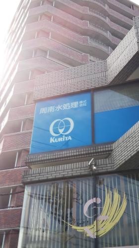 下関営業所外観