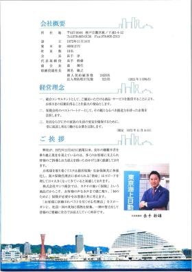 会社概要・経営理念・社長ご挨拶