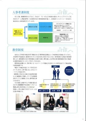 人事考課制度・教育制度