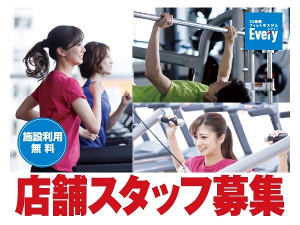 フィットネスジムスタッフ