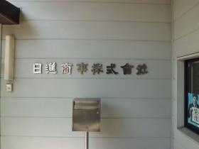 事業所の情報＿００１