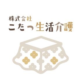 ーこたつのようにあったかくて、自然と人が集まる事業所ですー