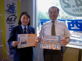 ＦＭ西東京で乗務員と地元企業合同採用募集の案内