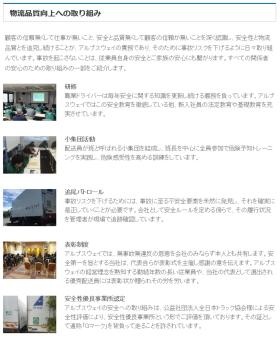 物流品質向上への取り組み内容