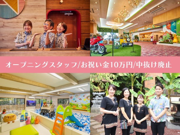 ホテルフロントスタッフ・オープニングスタッフ・ホテルのフロントスタッフ（社員寮あり・社会人未経験）