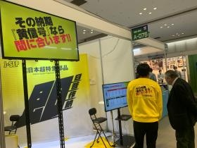 展示会 コーポレートカラーの黄色が目立ちます！