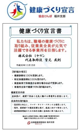 健康づくり宣言書