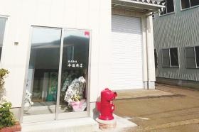 ２０２４年６月より新潟県長岡市高見地区へ本社を移転しました