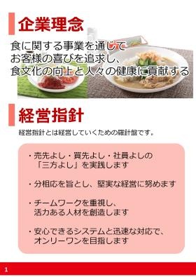 パンフレット１ページ