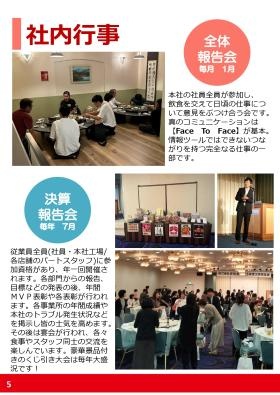 パンフレット５ページ