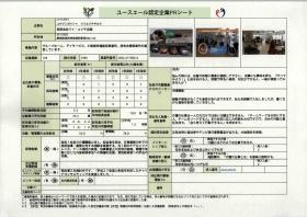 事業所の情報＿００６
