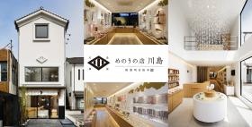 めのうの店 川島