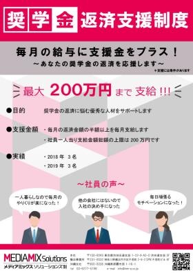 奨学金の返済を支援します！