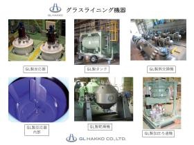 グラスライニング機器