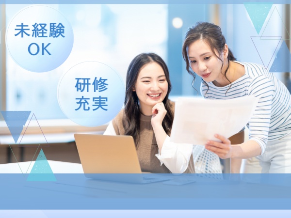 未経験OK！研修も充実しており、個人の成長速度に合わせて進めます。