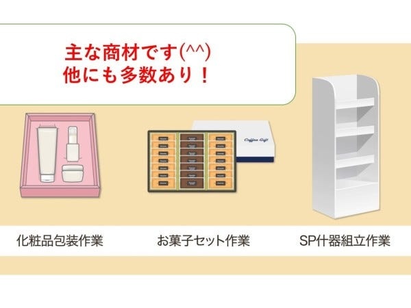コスメグッズの生産管理補助（コスメグッズの生産管理補助🚚未経験・マイカー通勤OK）