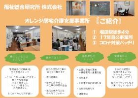 オレンジ居宅介護支援事業所紹介