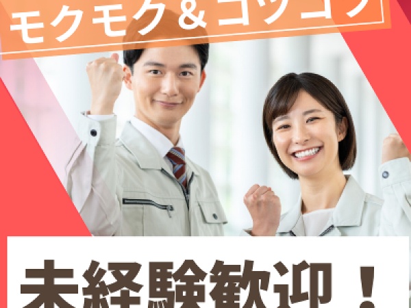 部品の検査・業界大手企業での検査業務