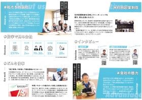 会社パンフレット