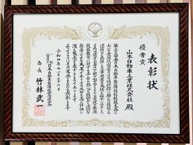 第２３回全日本自動車整備技能競技大会出場＿優秀賞