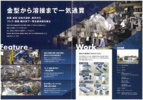 会社パンフレット２