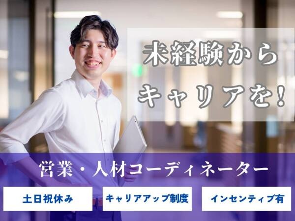 営業未経験から活躍しているメンバーが多数在籍しています！