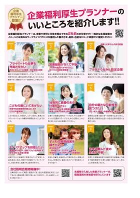 企業福利厚生プランナーののいいところ 表面